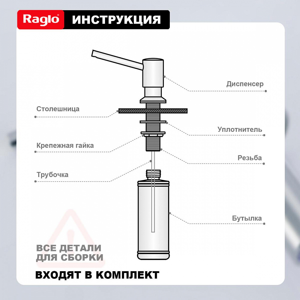 Дозатор для моющего средства Raglo встраиваемый R720.01 латунь, хром от магазина Vanna-Vanna.ru!