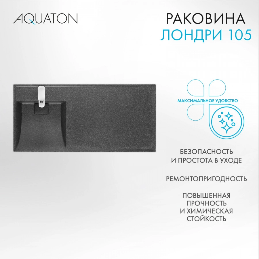 Раковина Aquaton Лондри 105 левая, графит от магазина Vanna-Vanna.ru!
