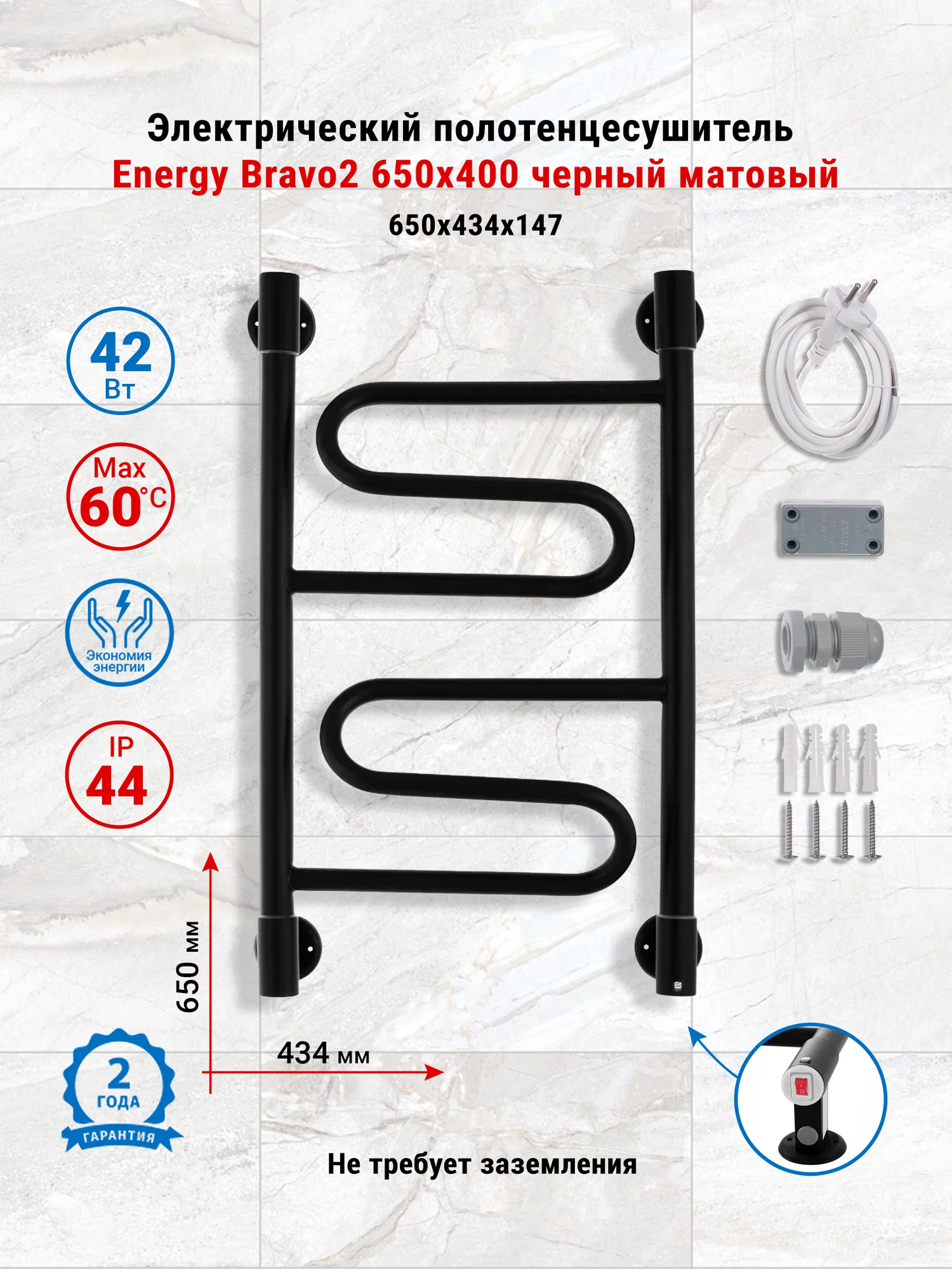 Полотенцесушитель электрический Energy Bravo2 650x400 черный матовый, тип "лесенка",  скрытое/наружное подключение