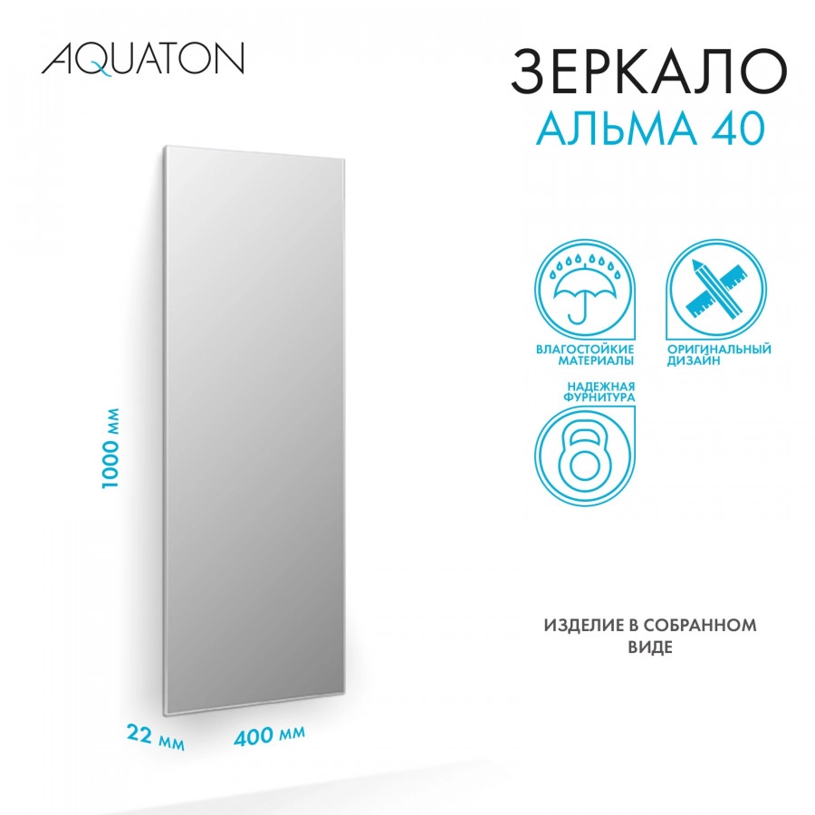 Зеркало AQUATON Альма 40 от магазина Vanna-Vanna.ru!