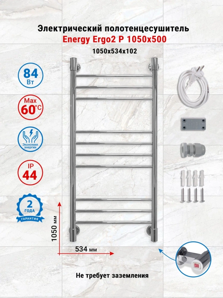 Полотенцесушитель электрический Energy Ergo2 P 1050x500, цвет хром, тип "лесенка" прямая, скрытое/наружное подключение от магазина Vanna-Vanna.ru!