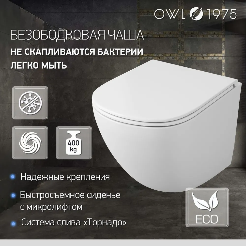 Унитаз Owl 1975 Vind Cirkel-H TOWLT190302 подвесной, с микролифтом, система смыва Торнадо, белый