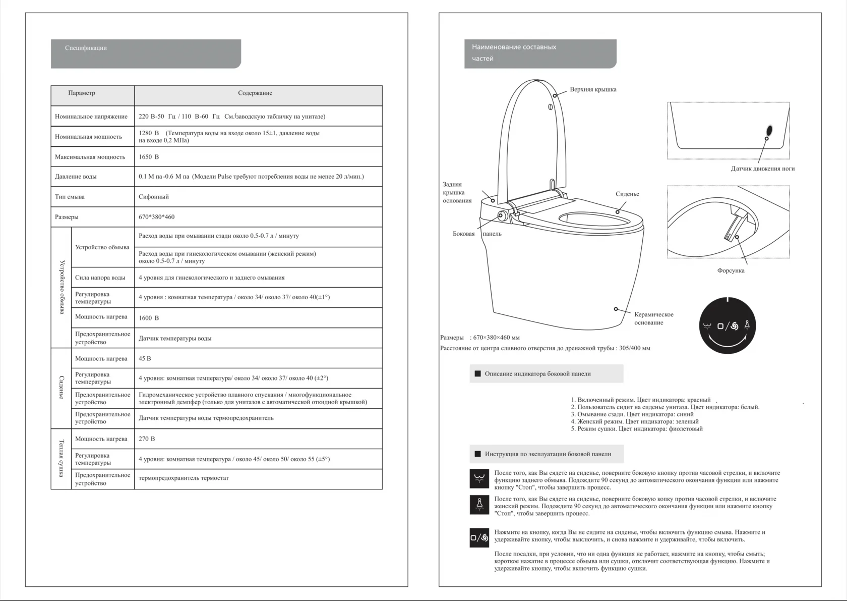 Унитаз SantiLine SL-5035 электронный с биде, напольный, приставной, белый