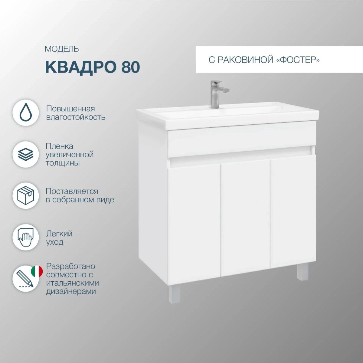 Тумба напольная SanStar Квадро 80 с раковиной Сомо 80 белый от магазина Vanna-Vanna.ru!