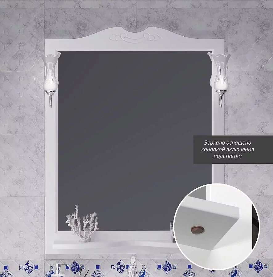 Зеркало Opadiris Валери 85 свет, белый матовый