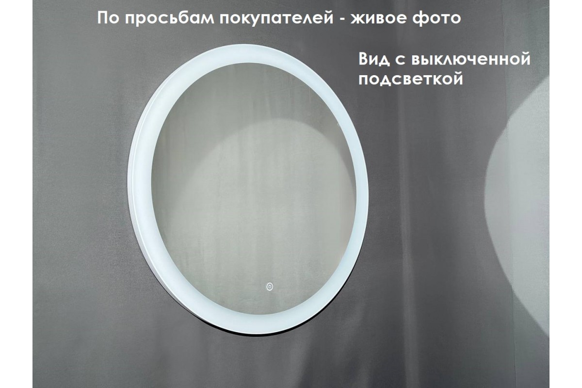 Зеркало Relisan ALISA D645 с подсветкой