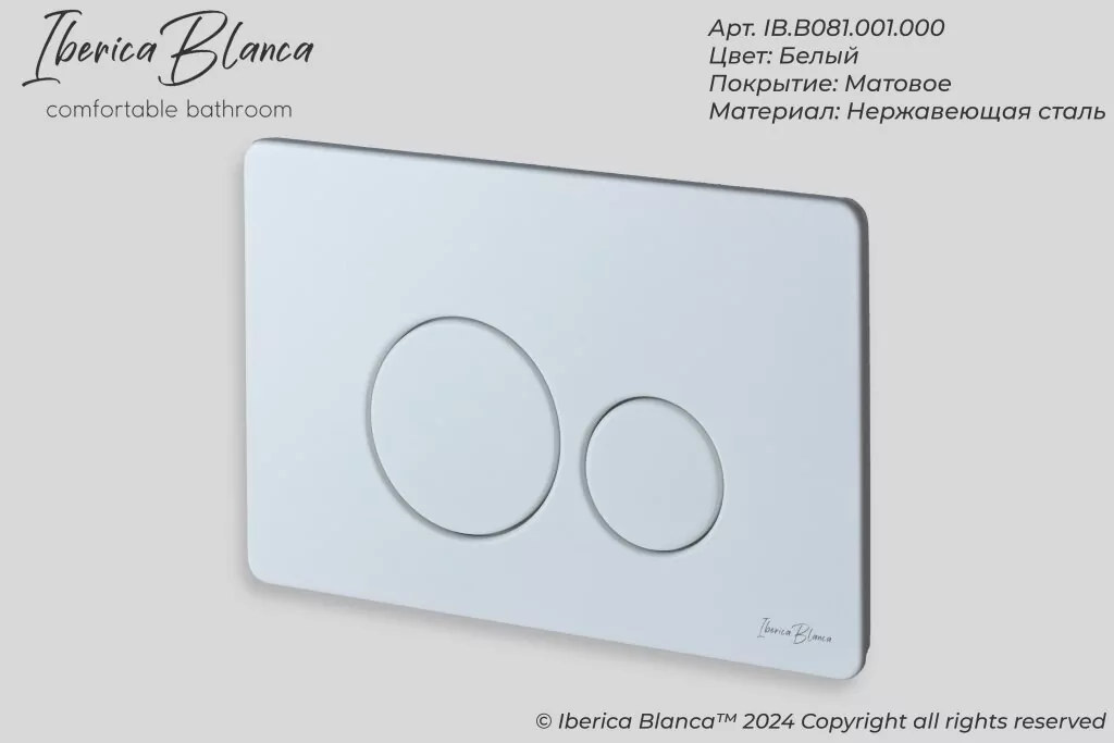 Кнопка смыва Iberica Blanca INOX-O IB.B081.001.000 механическая, белый матовый
