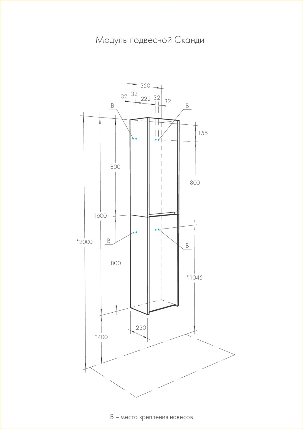 Шкаф навесной Aquaton Сканди 35 белый, дуб рустикальный