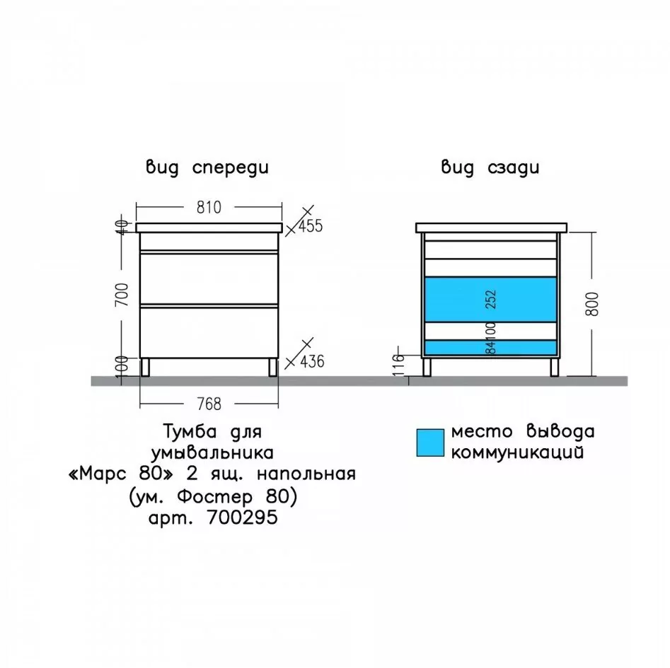 Тумба напольная Санта Марс 80 с раковиной 80 Фостер, 2 ящика, белая