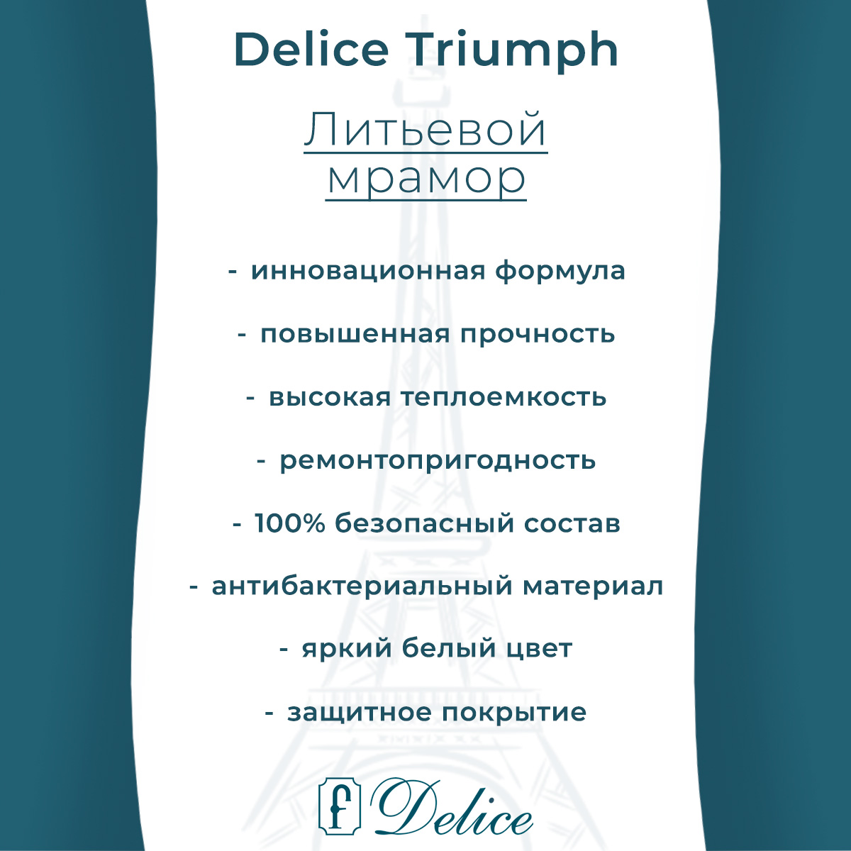 Ванна из литьевого мрамора Delice Triumph 170х75 матовая DLR330011-M