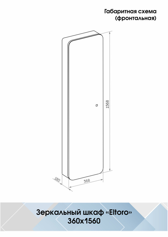 Пенал EQUIL Eltoro подвесной black LED 360х156