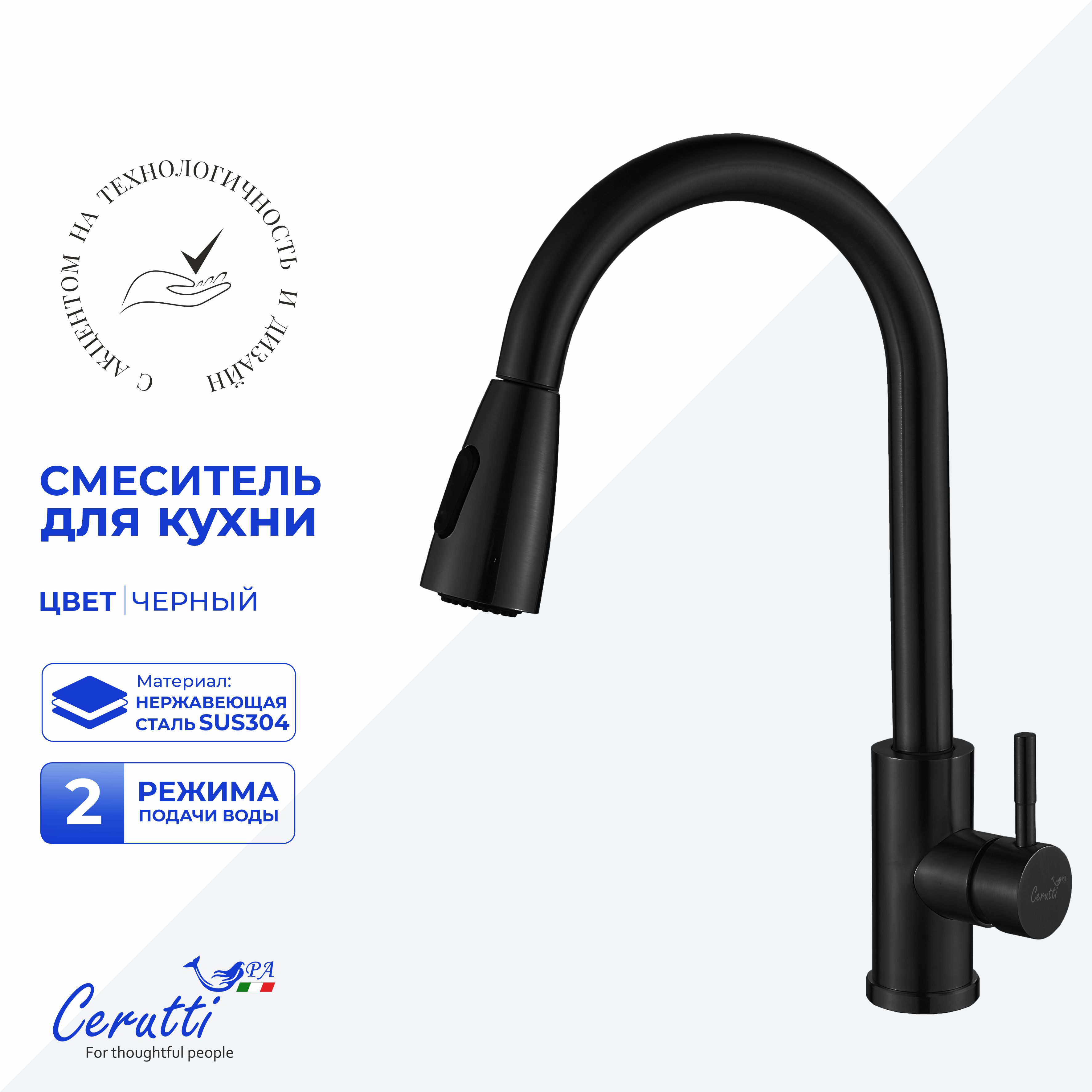 Cмеситель для кухни Ceruttispa Эннио B (ENNIO B) из нержавеющей стали, цвет черный матовый