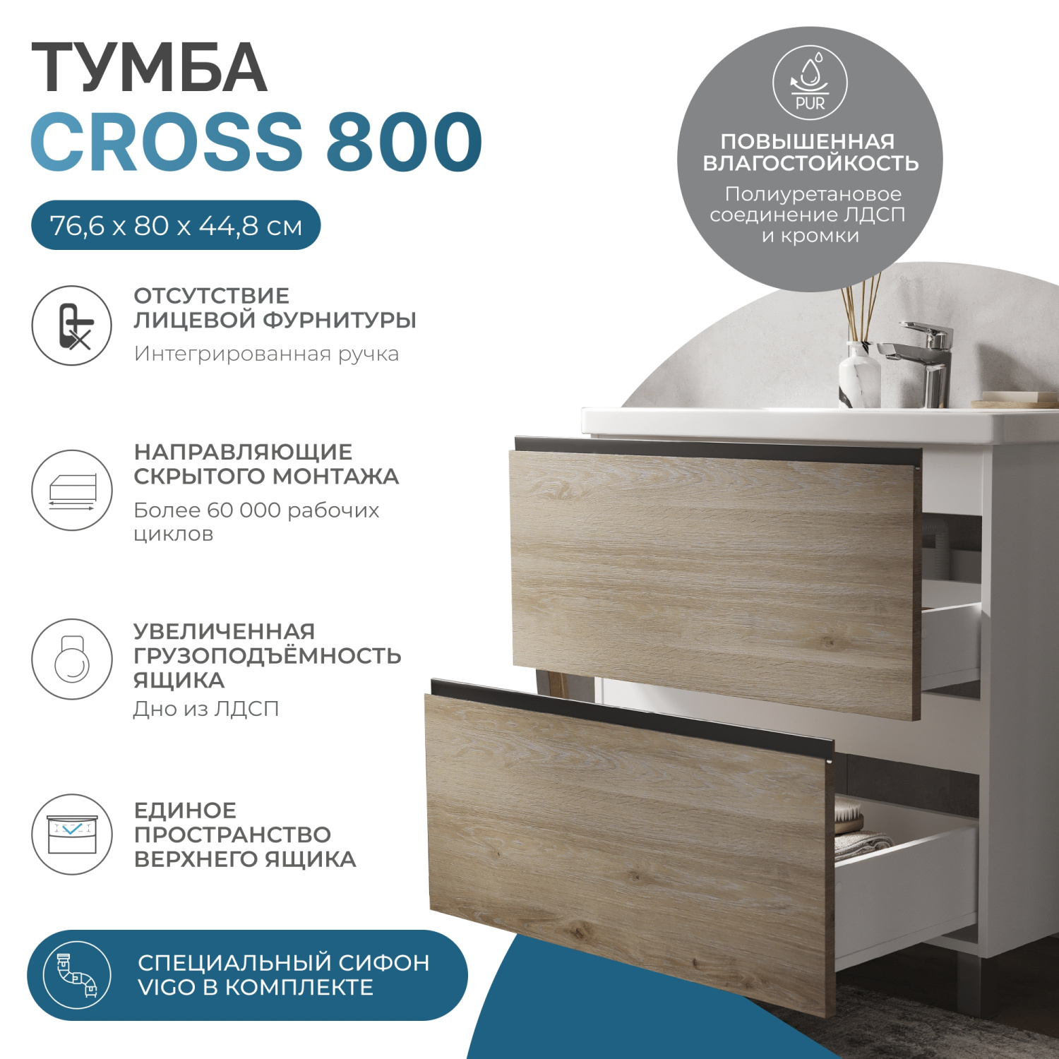 Тумба напольная Vigo Cross 800-0-2 с раковиной Como 80, 2 ящика, белый