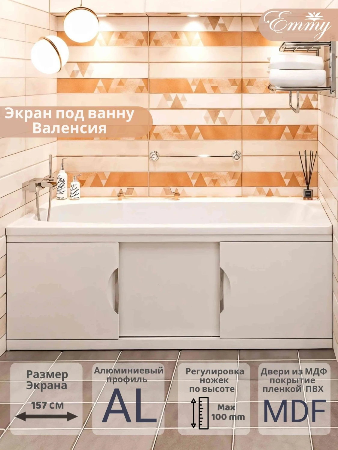 Экран под ванну Emmy Валенсия 160 раздвижной белый