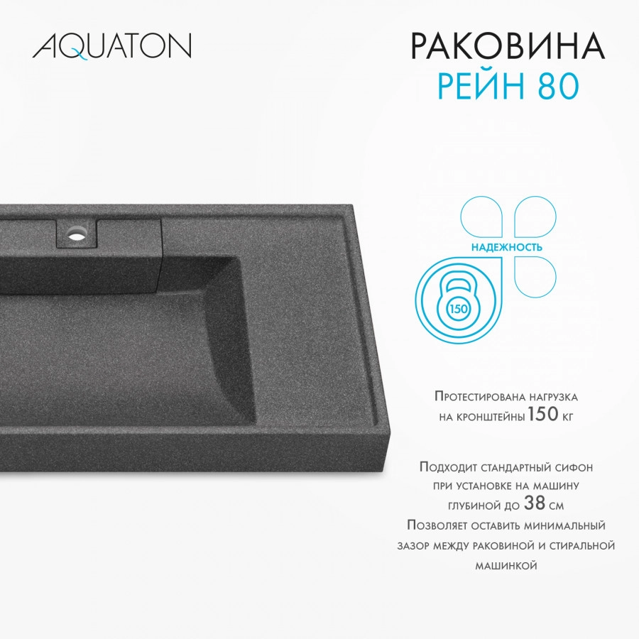 Раковина Aquaton Рейн 80 графит от магазина Vanna-Vanna.ru!