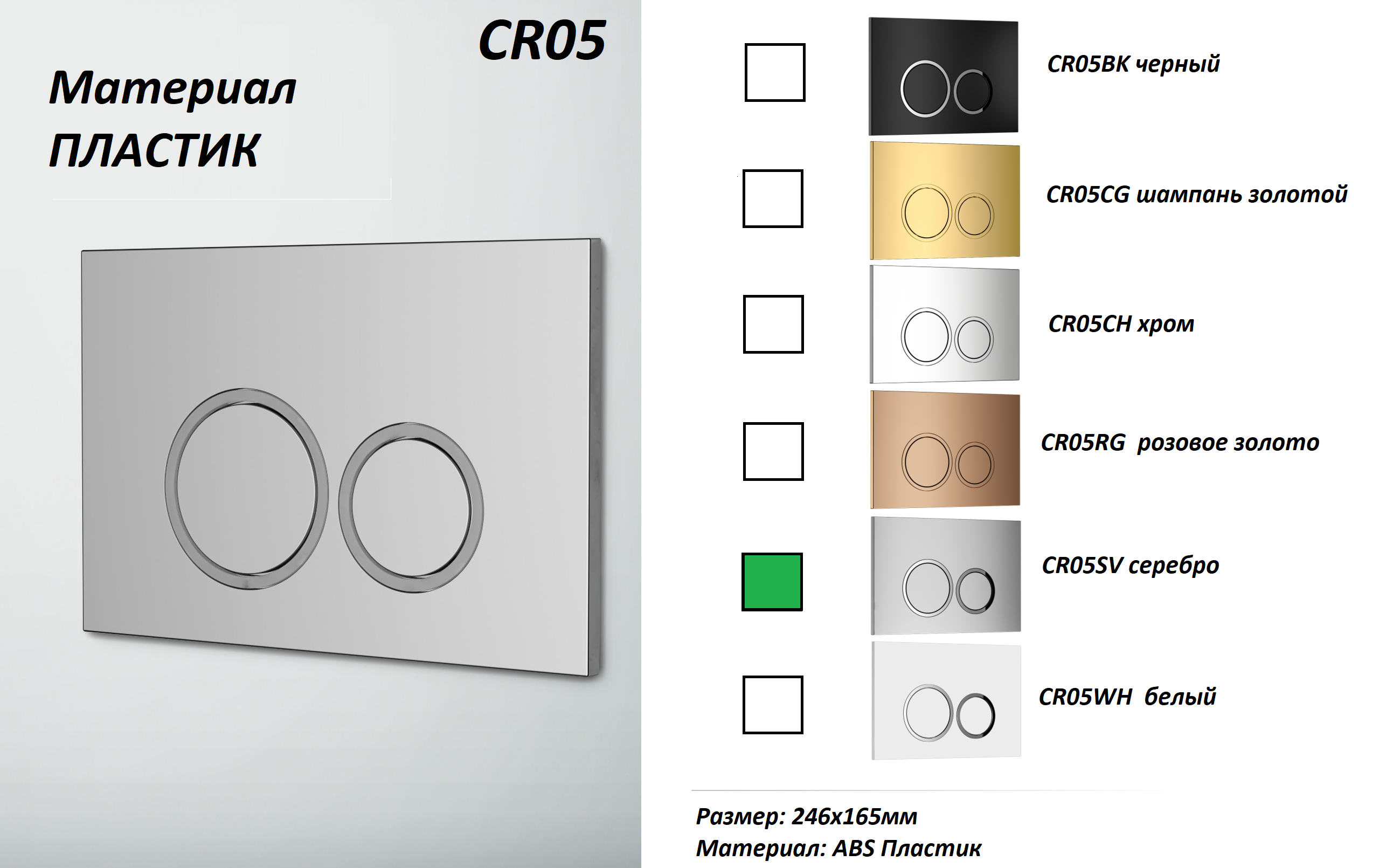 Кнопка смыва Cerutti Spa CR05SV (серебро, матовая)