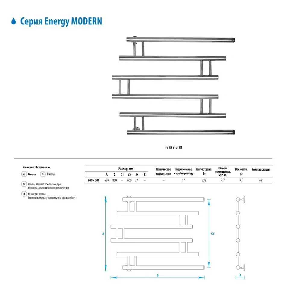 Полотенцесушитель водяной Energy Modern 600x700 хром