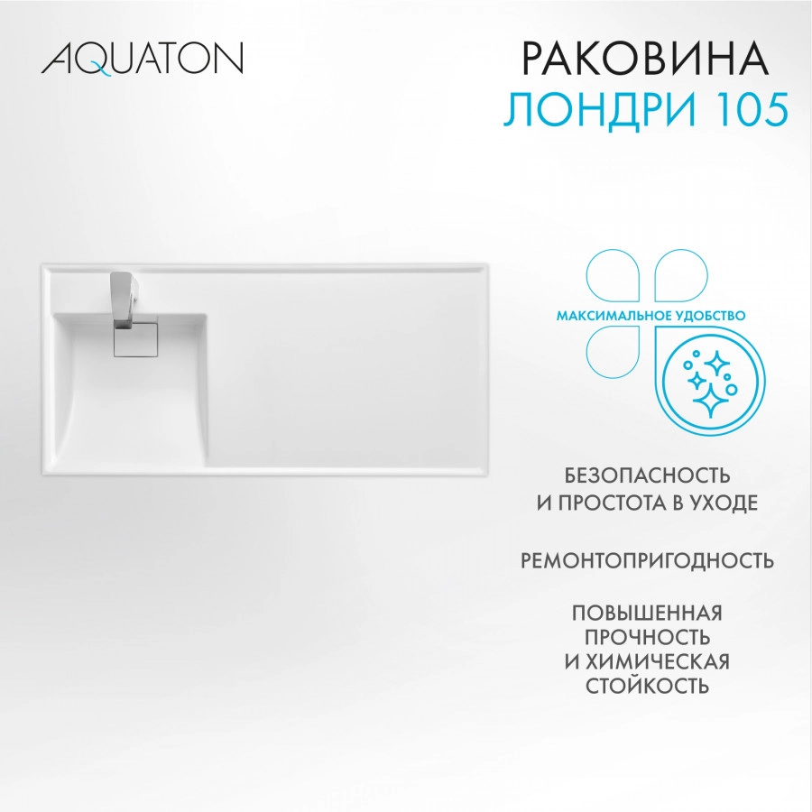 Раковина Aquaton Лондри 105 левая, белая от магазина Vanna-Vanna.ru!