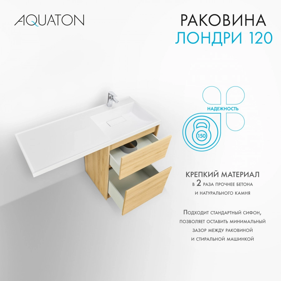 Раковина Aquaton Лондри 120 правая, белая от магазина Vanna-Vanna.ru!