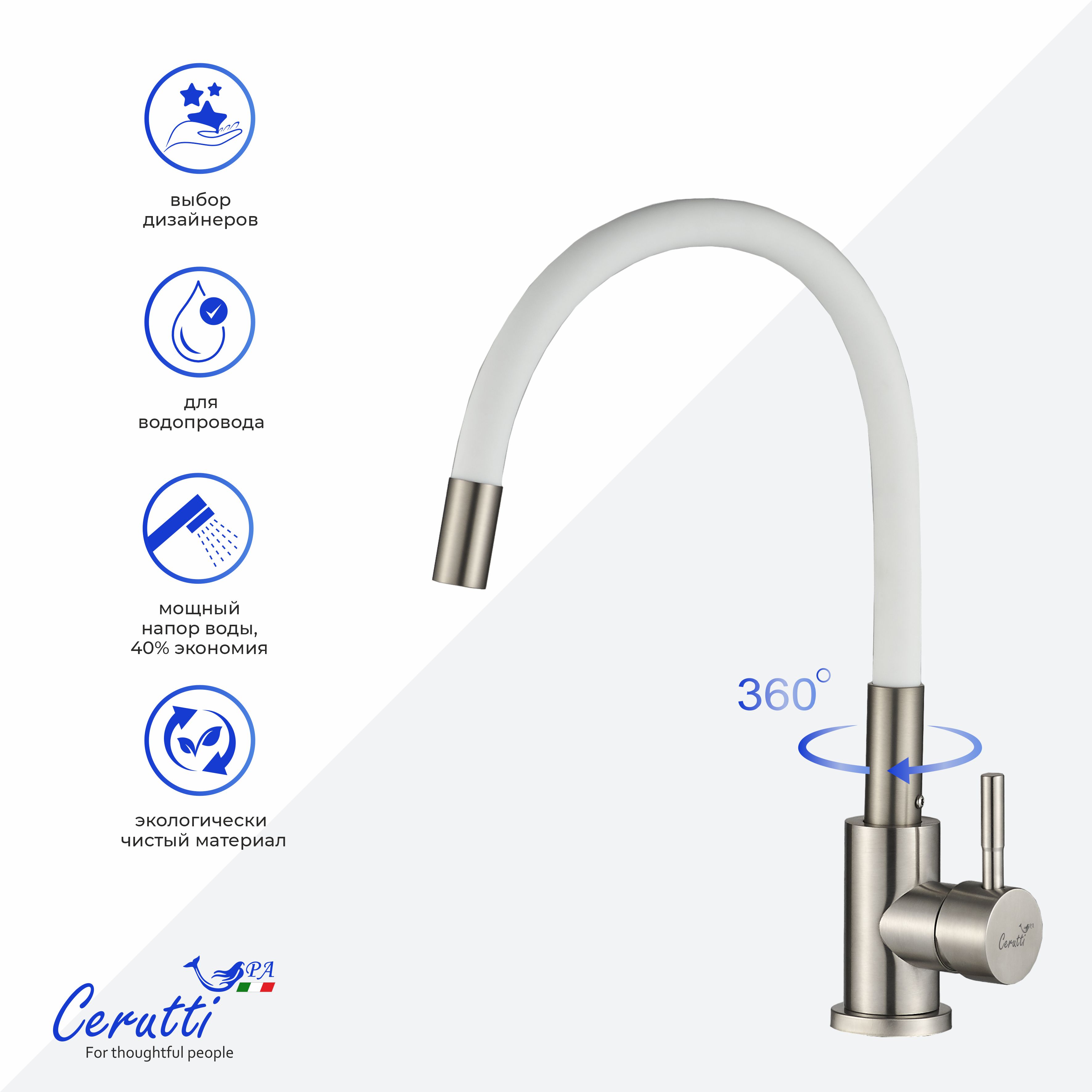 Cмеситель для кухни Ceruttispa Атэна BN-W (ATENA BN-W) из нержавеющей стали, цвет матовый никель, излив белый