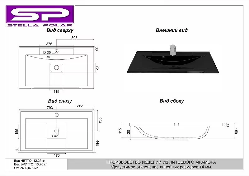 Раковина Stella Polar Корвет 80 черная
