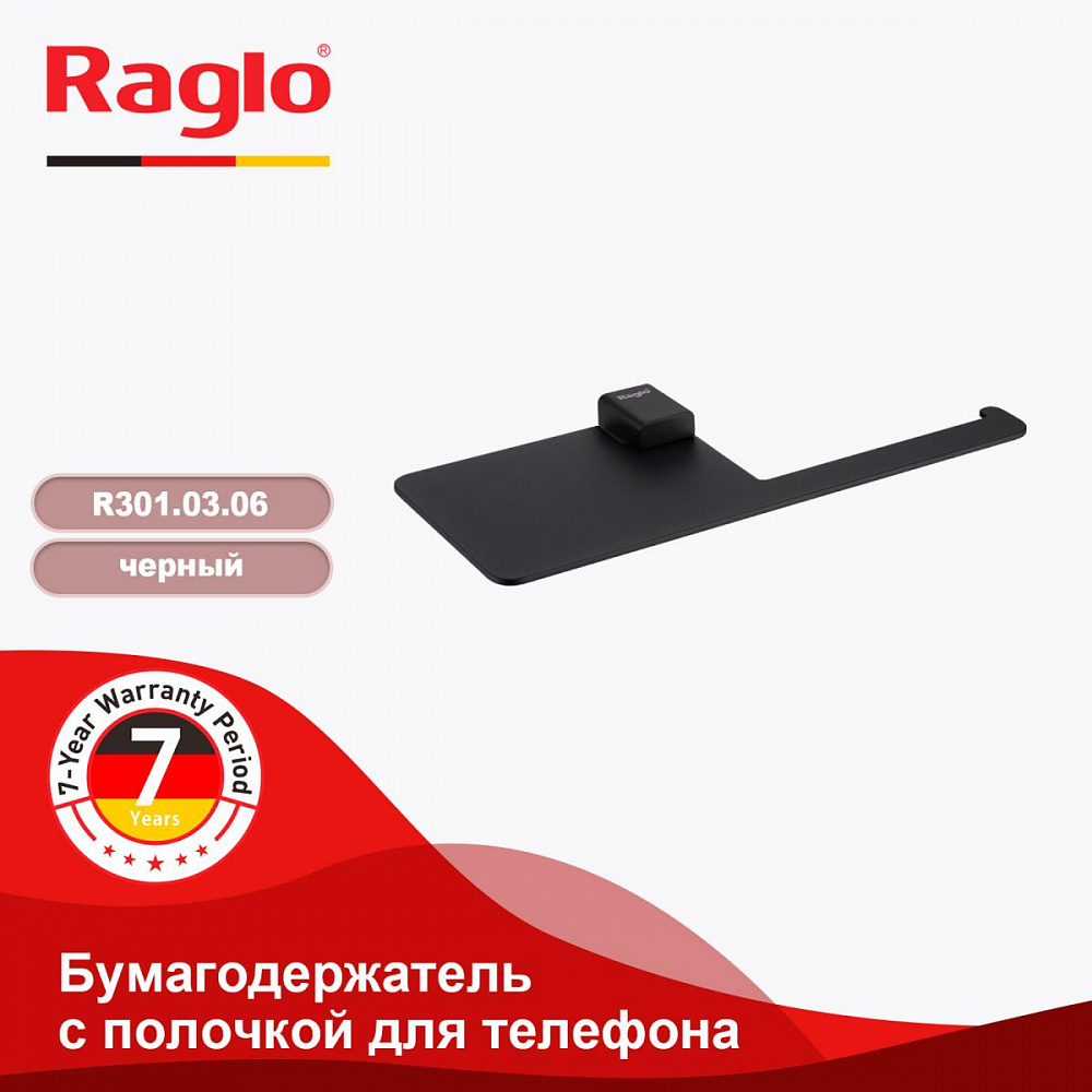 Держатель для туалетной бумаги Raglo R301.03.06, черный матовый от магазина Vanna-Vanna.ru!