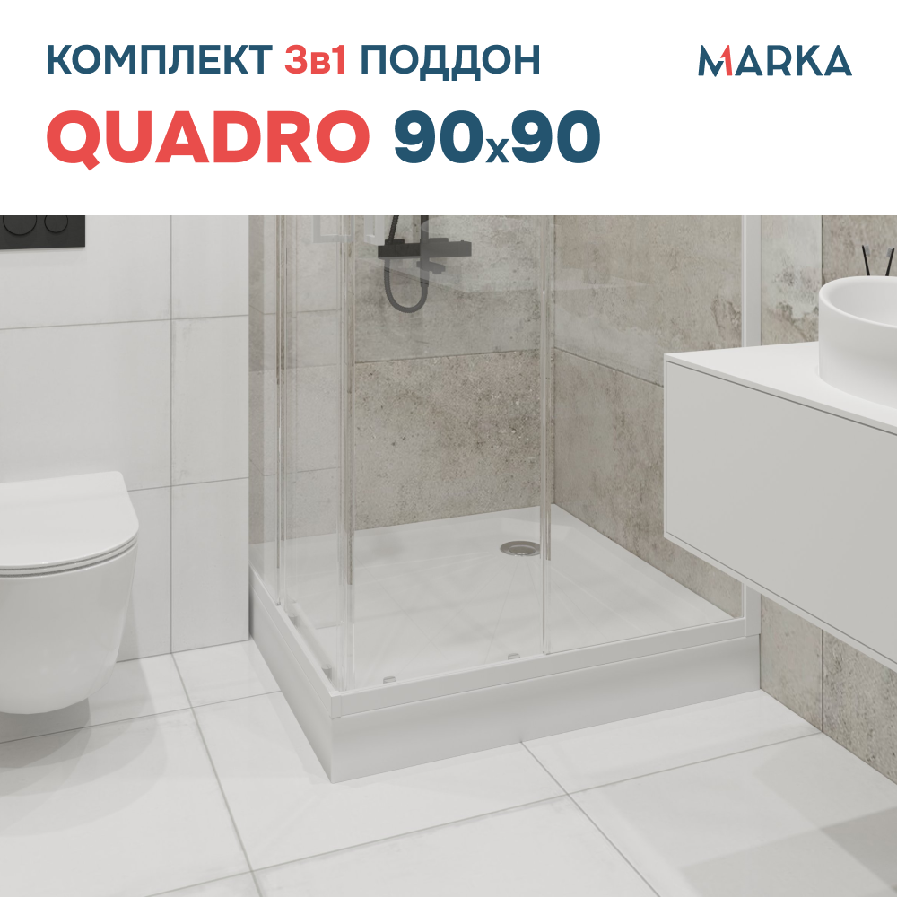 Поддон 1Marka Quadro квадрат 90*90 комплект с сифоном