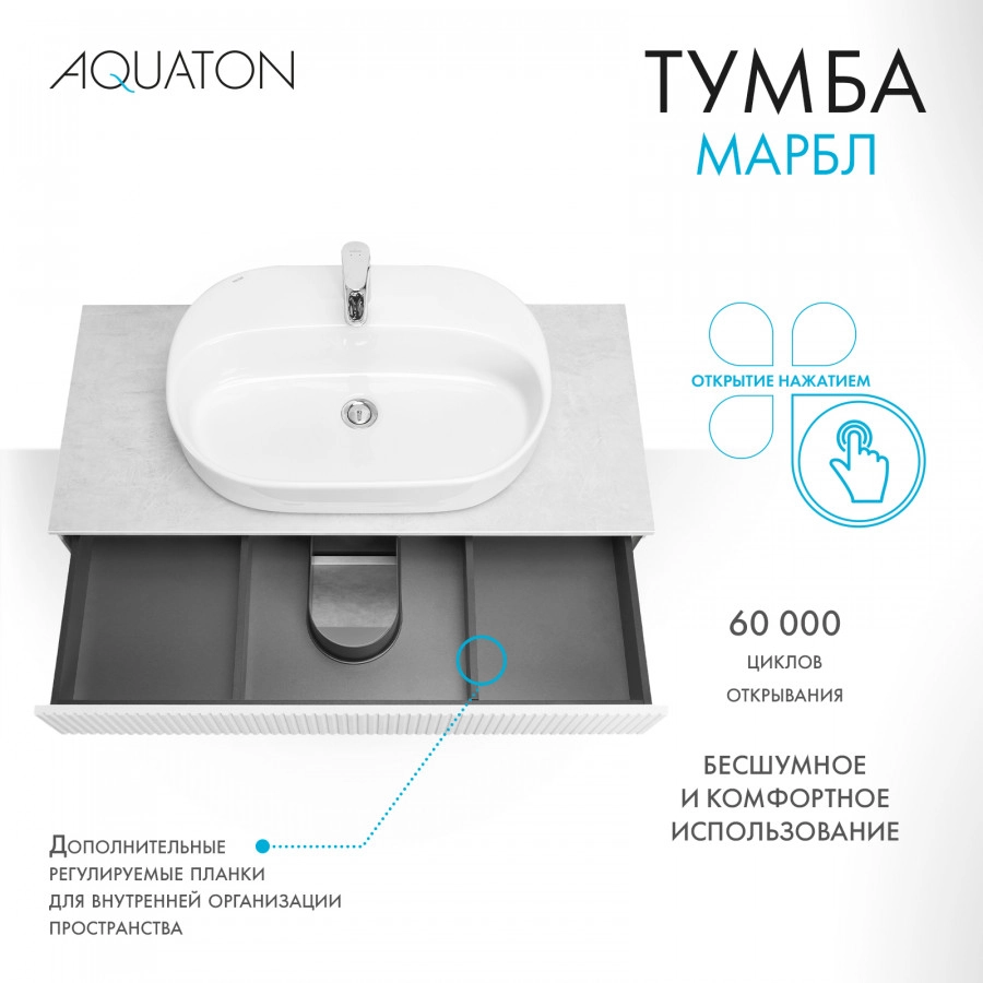 Тумба Aquaton Марбл слэйт 100 с раковиной Лола 60, белый матовый от магазина Vanna-Vanna.ru!