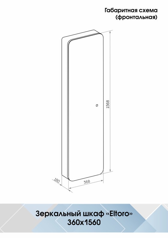 Пенал EQUIL Eltoro подвесной black LED 360х156