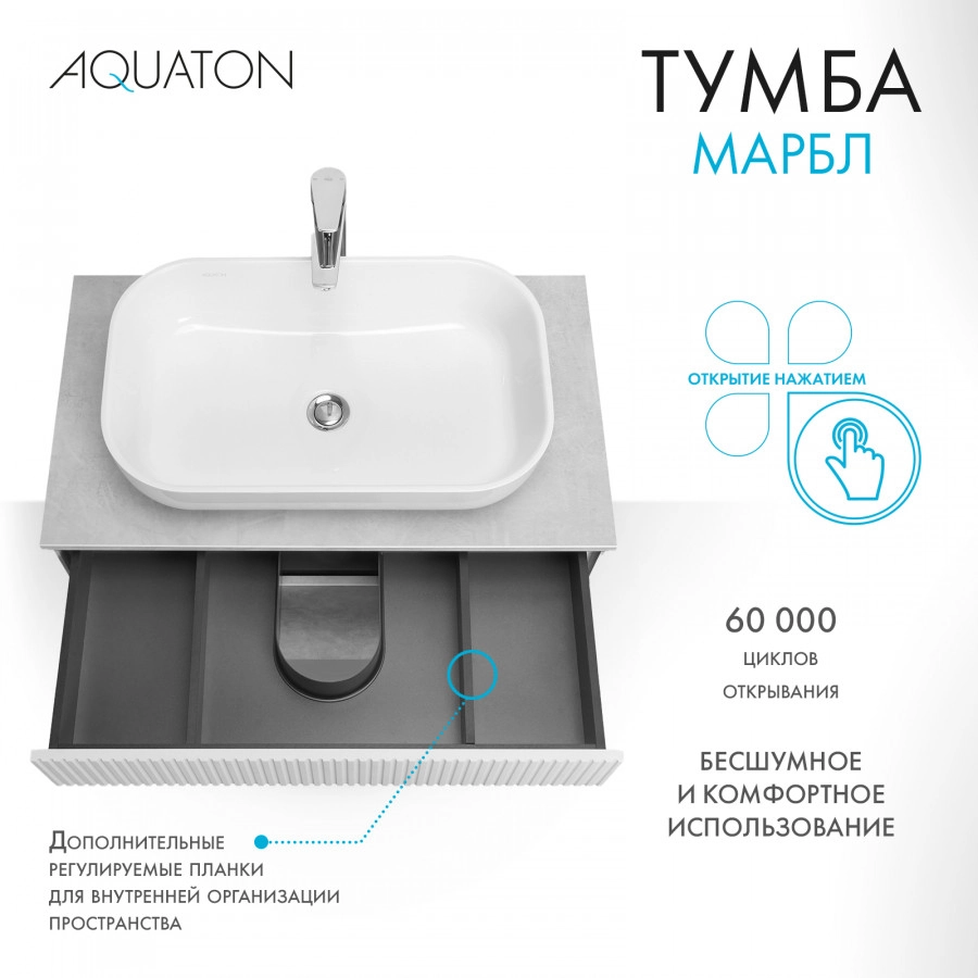Тумба Aquaton Марбл слэйт 80 с раковиной Одри 42х42 Soft, белый матовый от магазина Vanna-Vanna.ru!