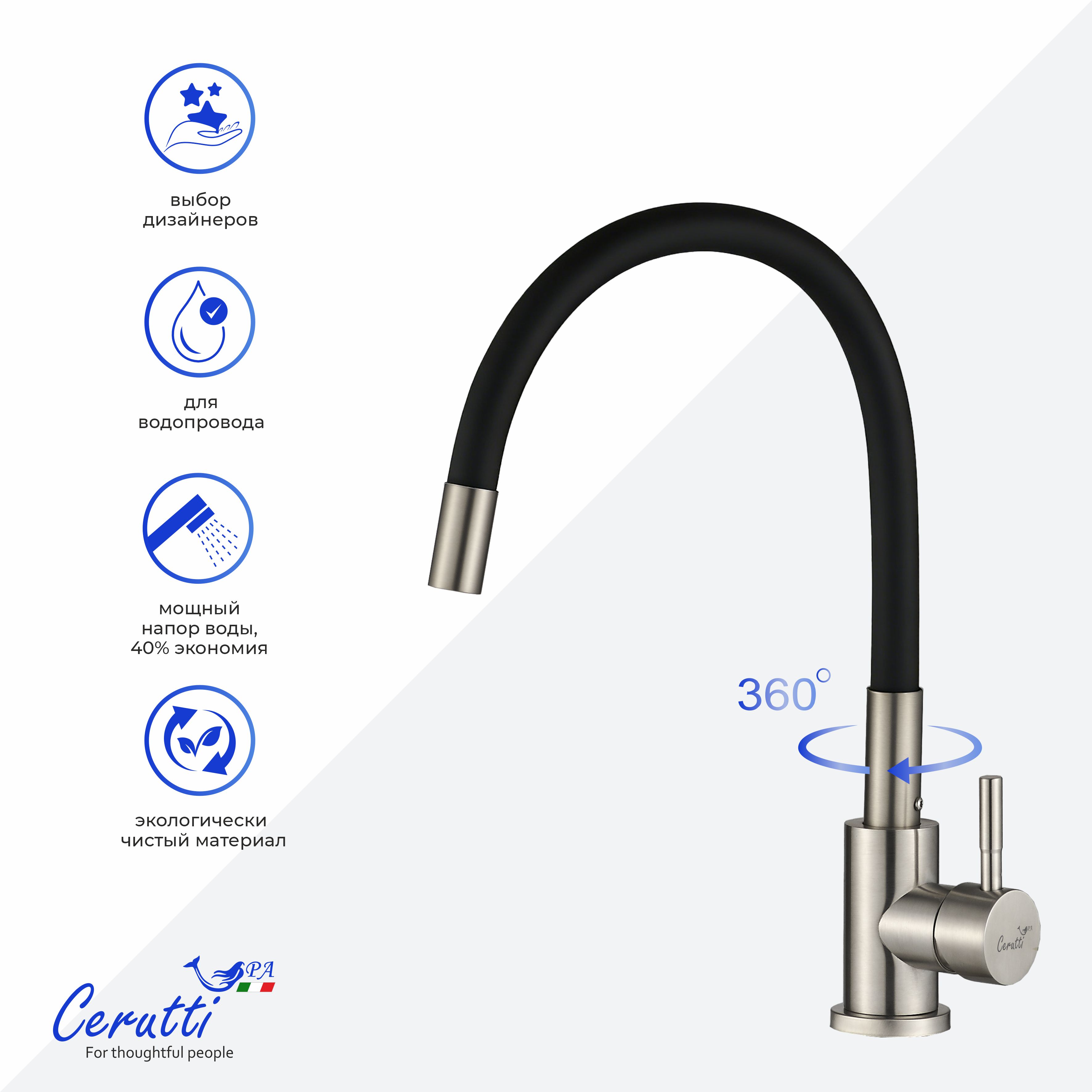 Cмеситель для кухни Ceruttispa Атэна BN-B (ATENA BN-B) из нержавеющей стали, цвет матовый никель, излив черный