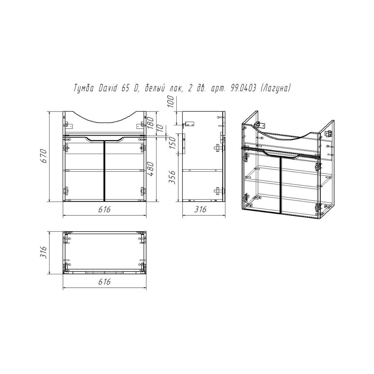 Тумба с раковиной подвесная/напольная Dreja David D 65 см, белый