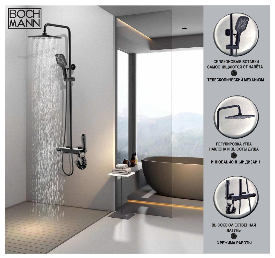 Душевая стойка BochMann VETTORRE B TS BM9651 черный
