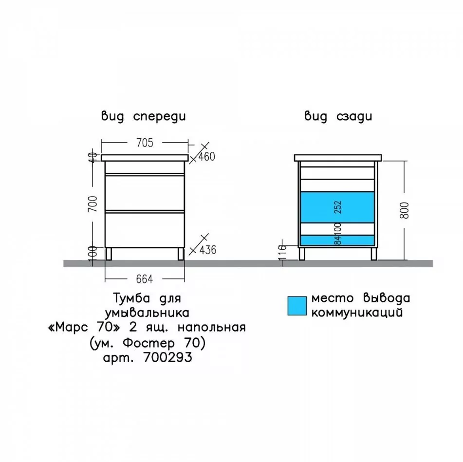 Тумба напольная Санта Марс 70 с раковиной Фостер 70 два ящика, белая