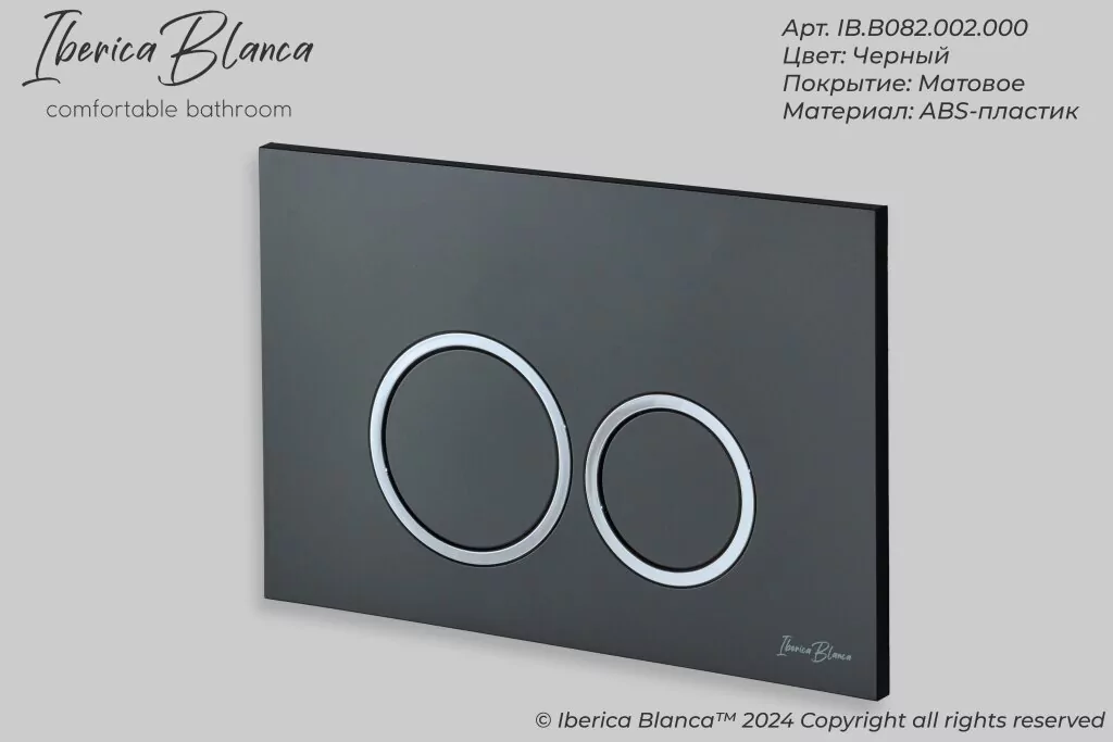Кнопка смыва Iberica Blanca ESTI-O IB.B082.002.000 механическая, черный матовый