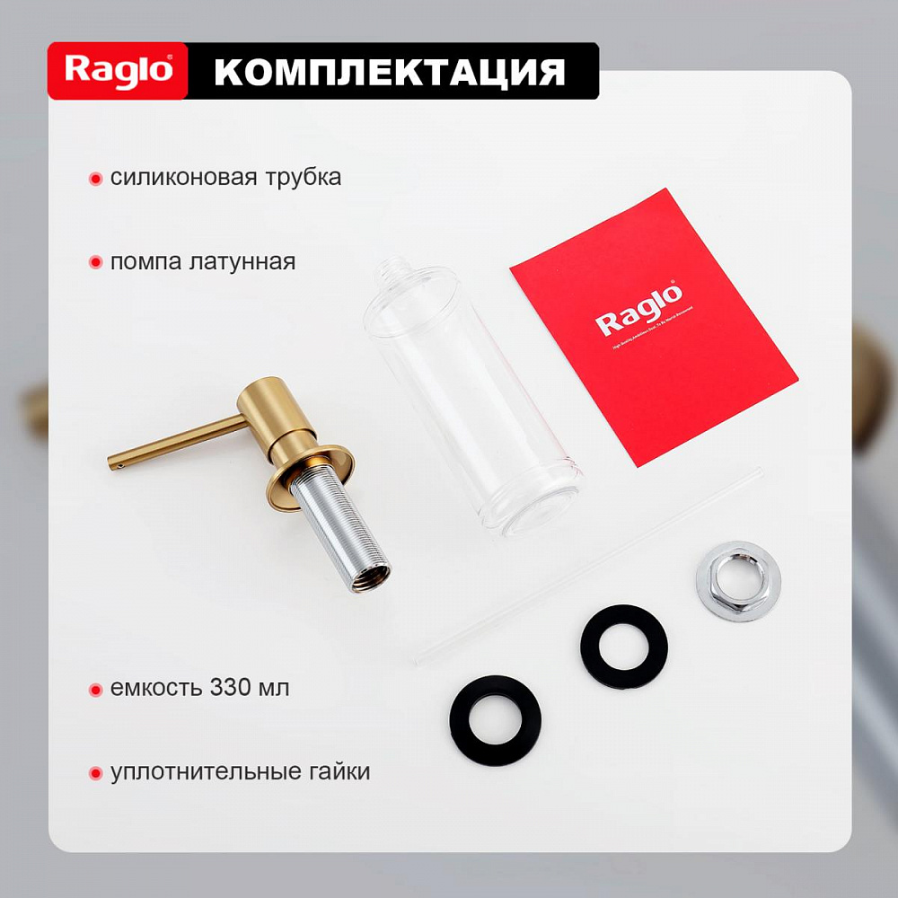 Дозатор для моющего средства Raglo встраиваемый R720.01.03 латунь, сатин золотой от магазина Vanna-Vanna.ru!