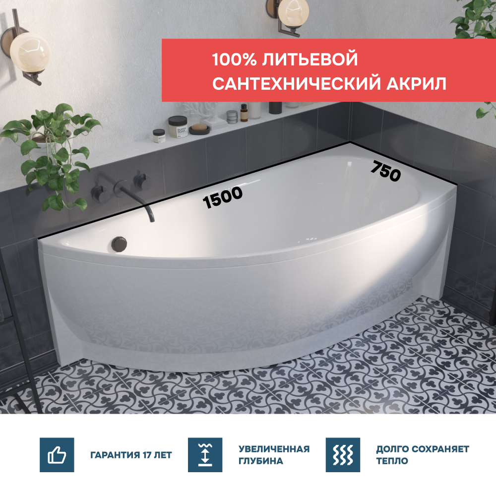 Ванна 1Marka PICCOLO 150*75 R Комплект Стандарт 2+