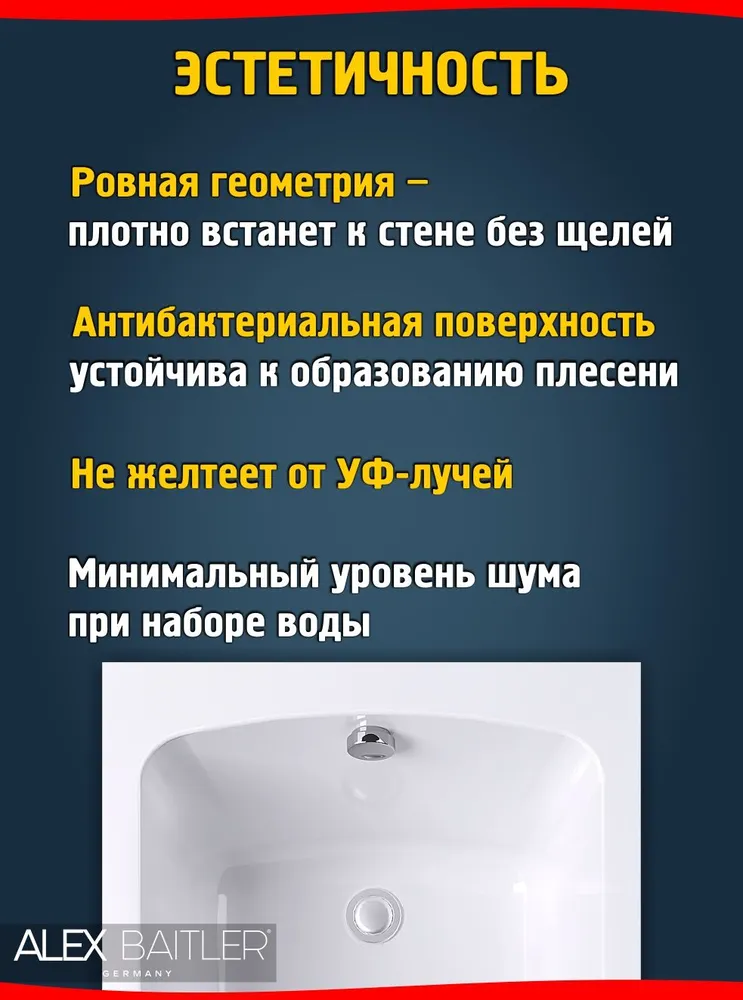 Ванна акриловая Alex Baitler Onega 160х60