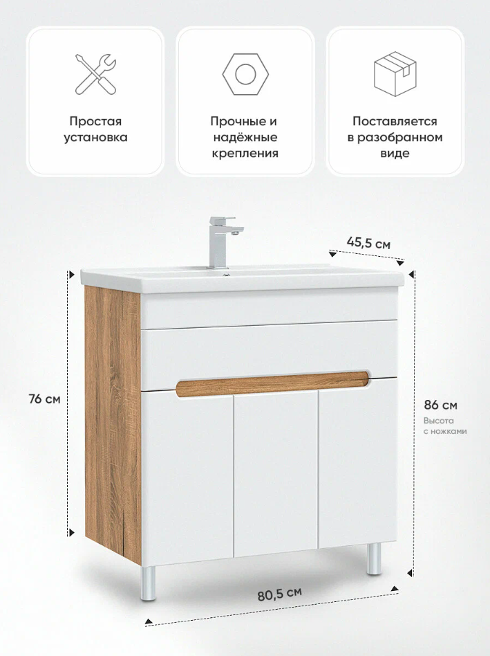 Тумба напольная SanStar Модена 80 с раковиной Фест 80, белая, дуб вотан от магазина Vanna-Vanna.ru!