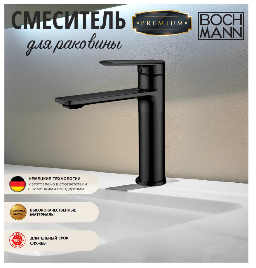 Смеситель для раковины BochMann MIMI B хром BOCH MANN BM10905