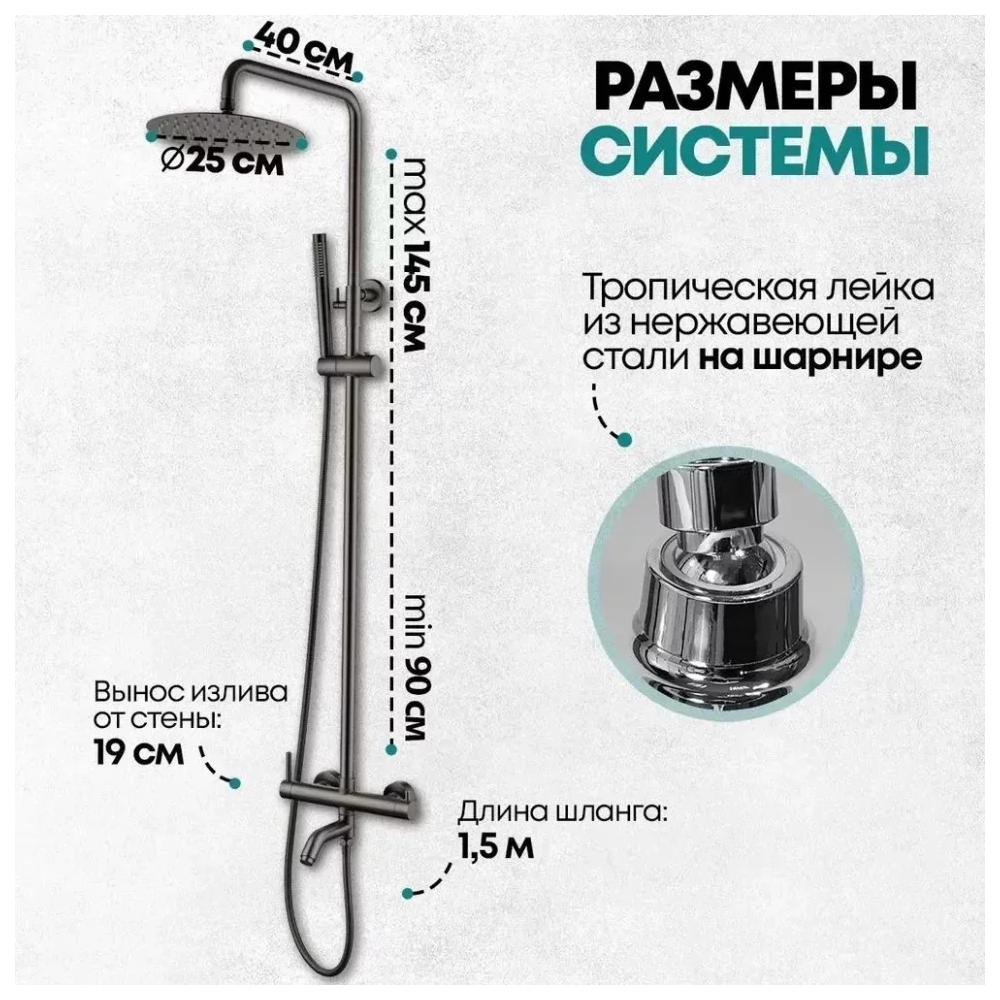 Душевая система Grocenberg GB7099BG, графит от магазина Vanna-Vanna.ru!