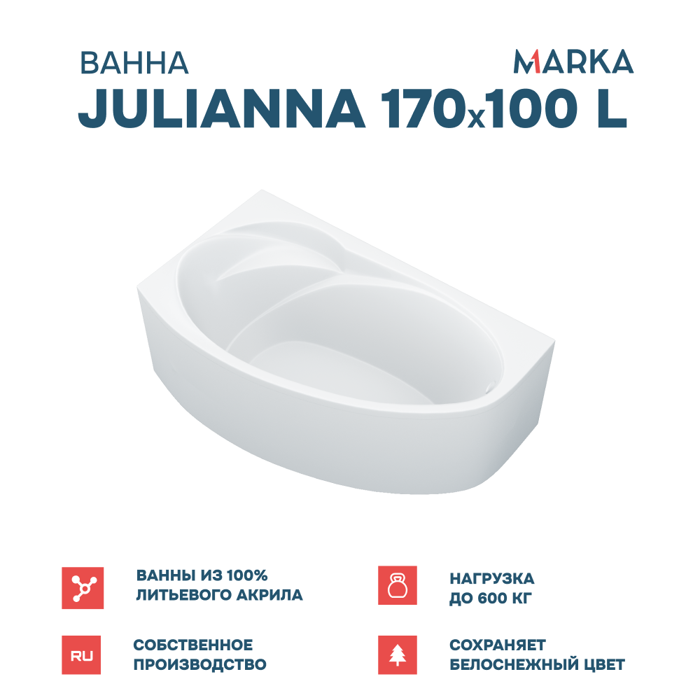 Ванна 1Marka JULIANNA 170*100 L Комплект Премиум
