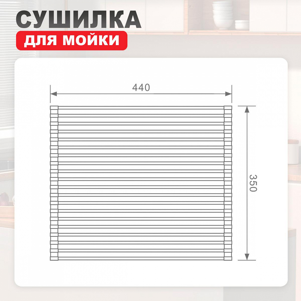 Ролл-матт шир.35 см Raglo R730.44.06 для моек с глубиной чаши до 420 мм, круг,  черный матовый от магазина Vanna-Vanna.ru!