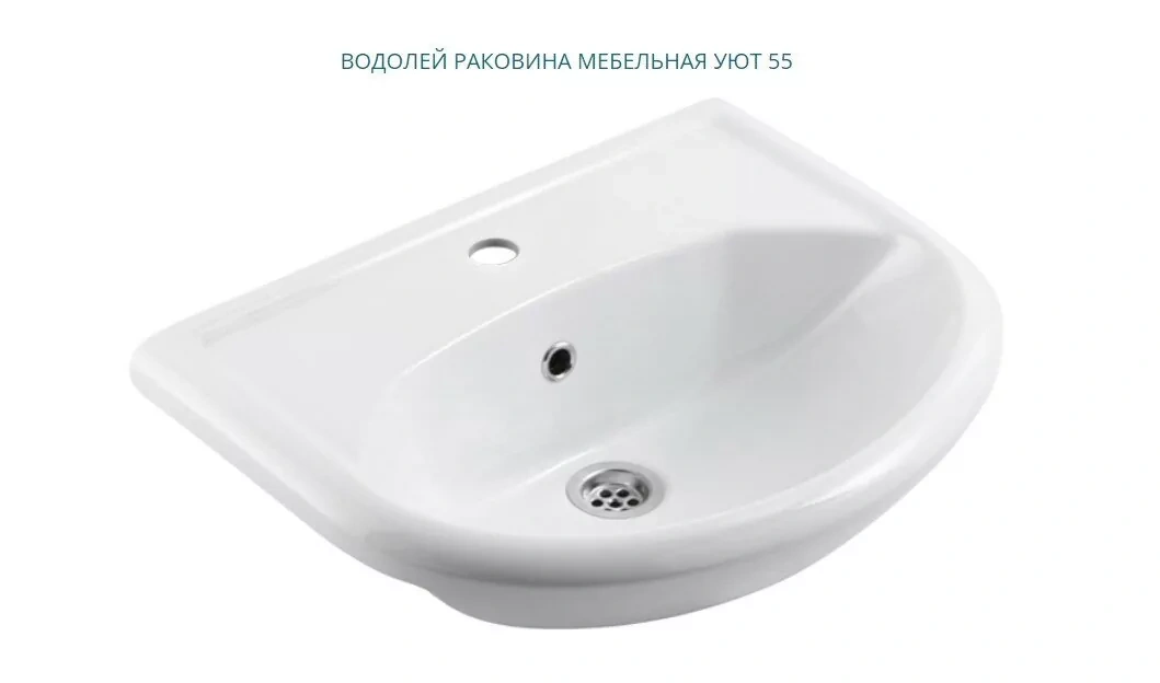 Мебель для ванной Vod-ok Лира 55 комплект, напольный, белый от магазина Vanna-Vanna.ru!