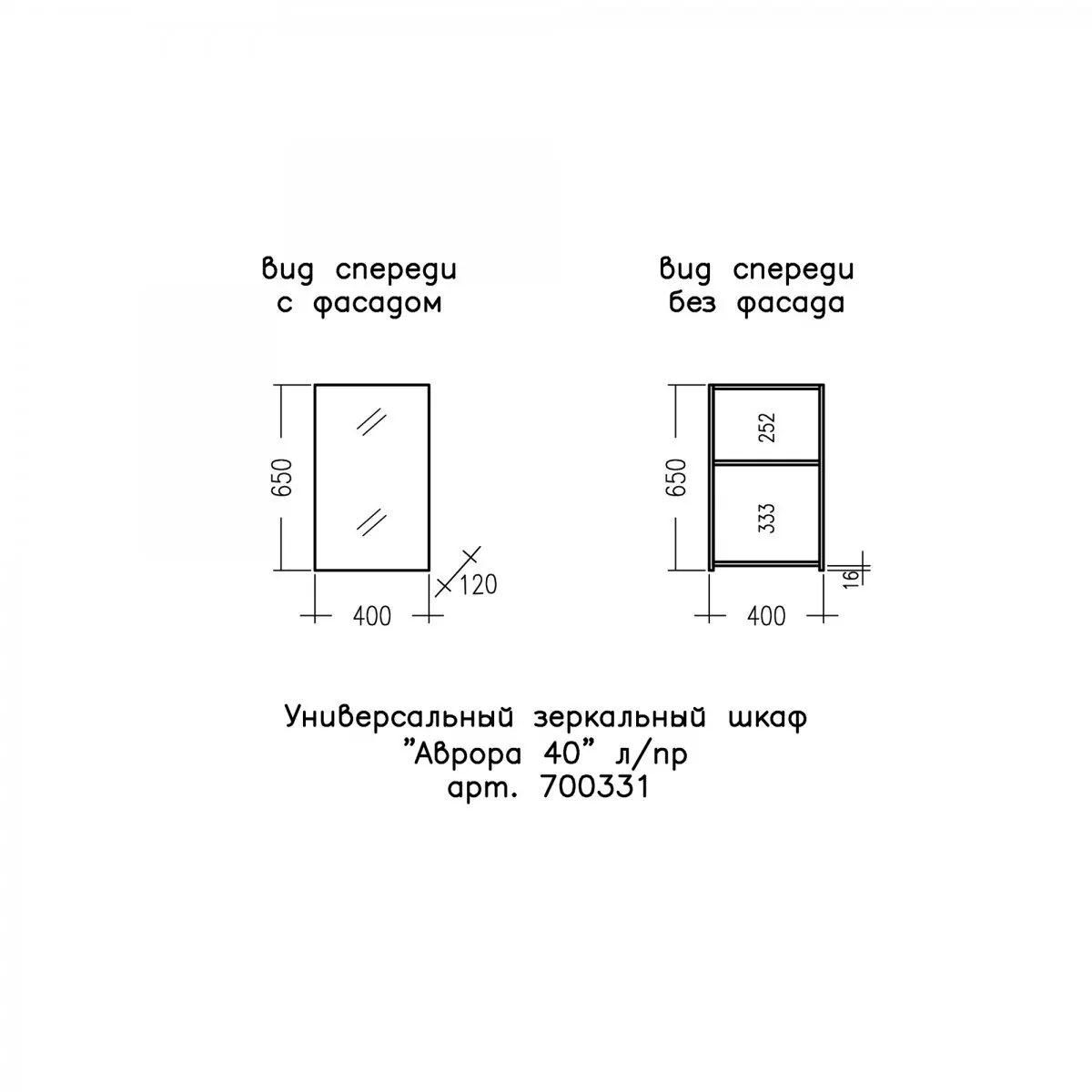 Зеркало-шкаф Санта Аврора 40 L/R универсальный, белый
