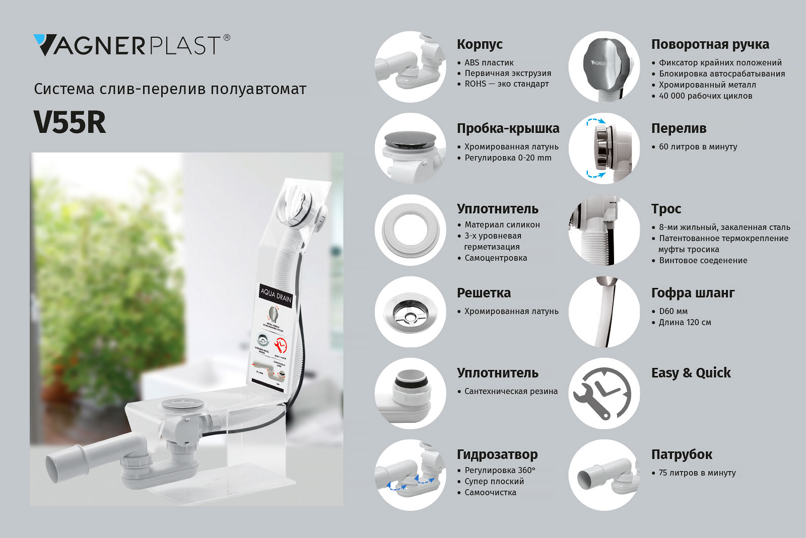 Слив перелив для ванны Vagnerplast V55R полуавтомат, 60 см, хром