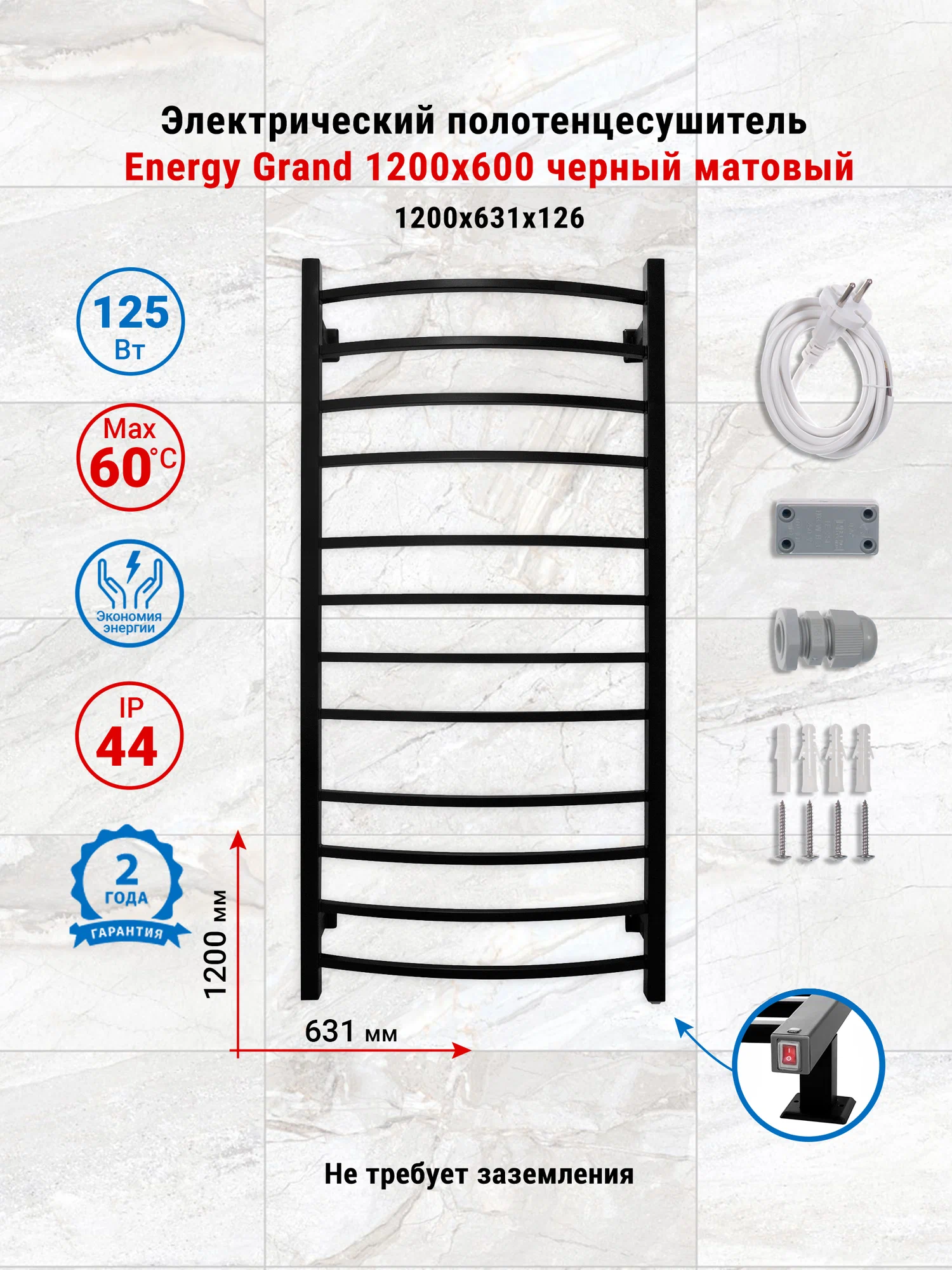 Полотенцесушитель электрический Energy Grand 1200x600 черный матовый, квадратный профиль, скрытое/наружное подключение