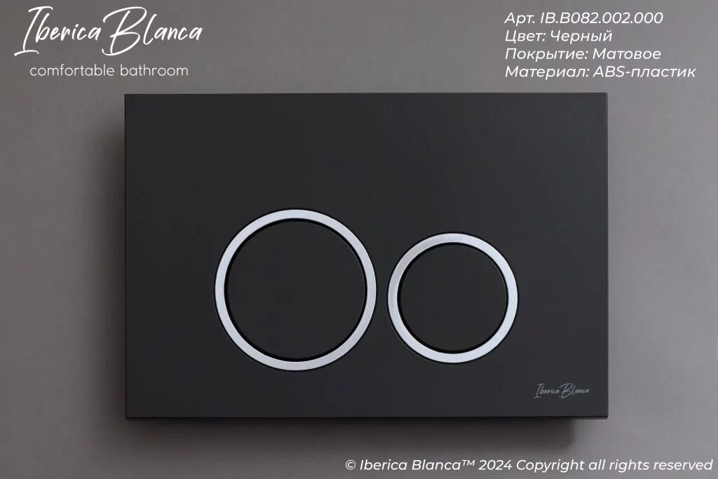 Кнопка смыва Iberica Blanca ESTI-O IB.B082.002.000 механическая, черный матовый