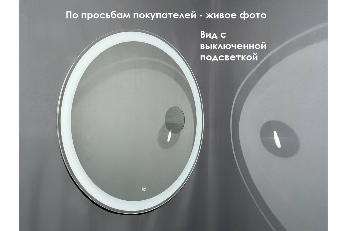 Зеркало Relisan OFELIA D770 с подсветкой