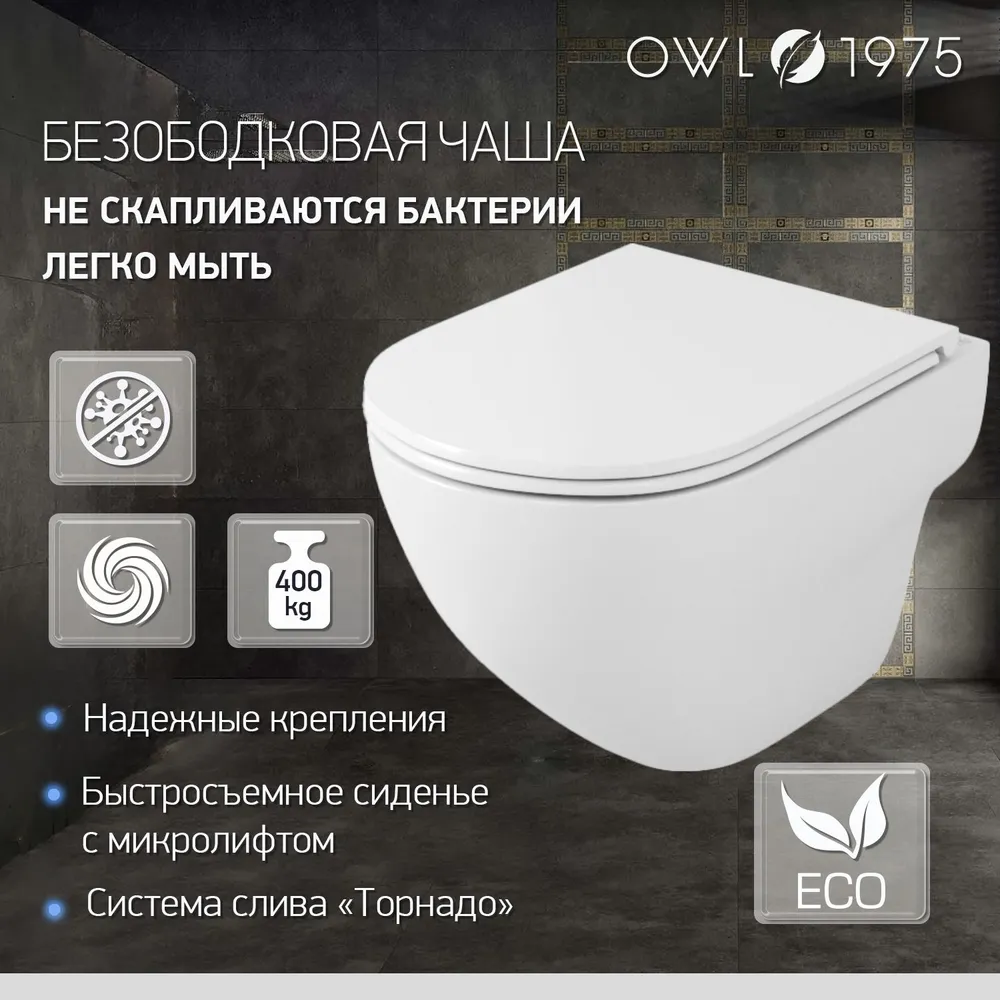 Унитаз Owl 1975 Wave Cirkel-H TOWLT190801 подвесной, с микролифтом, система смыва Торнадо, белый